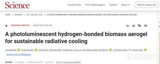 地物光谱仪在生物质本征光致发光材料反射率检测方面的应用