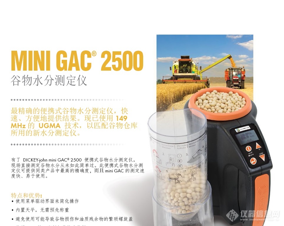 MINI GAC2500谷物水分仪产品参数