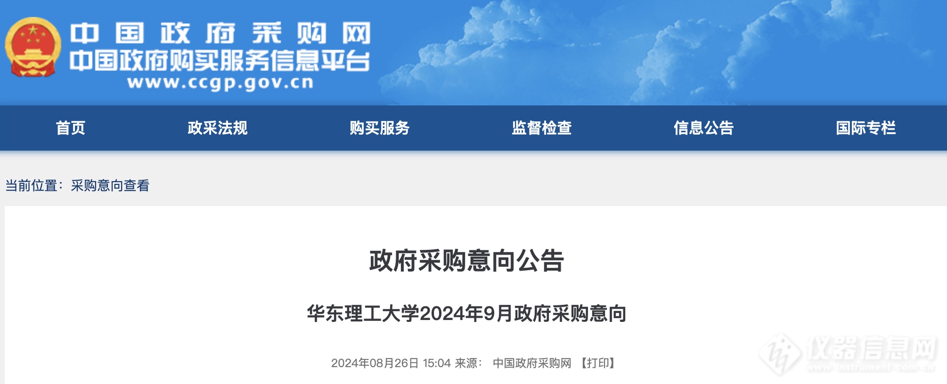 4500万！华东理工大额采购高端科研仪器及教育设备