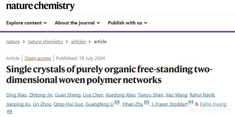 仪器创新应用，科学家合成表征二维材料家族新成员！