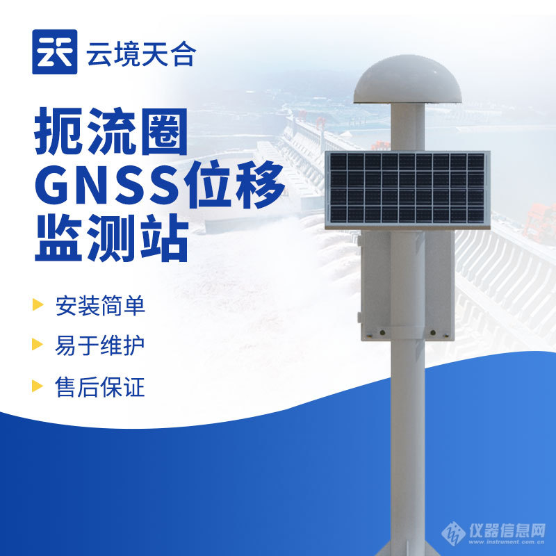 GNSS形变监测系统-一款可自动发出预警信息的扼流圈GNSS监测站2024顺丰包邮+全+国+发+货