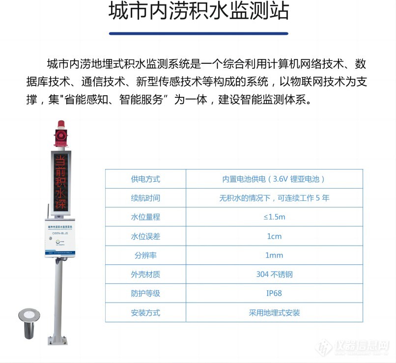 城市汛期防涝雨情水情自动化监测预警系统技术方案