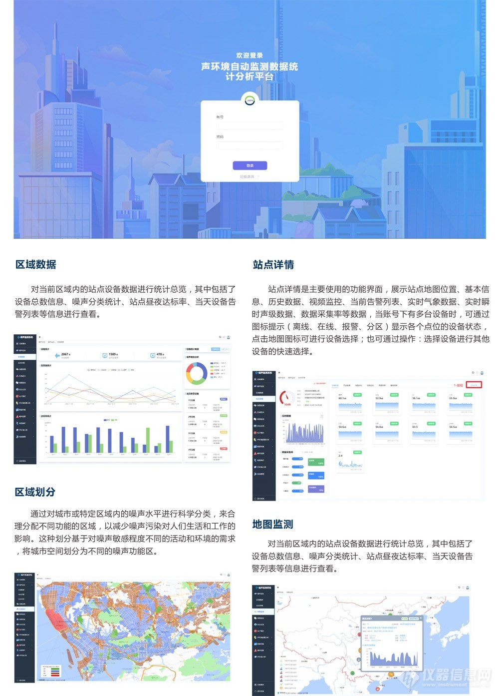 城市功能区声环境质量自动监测网络系统建设