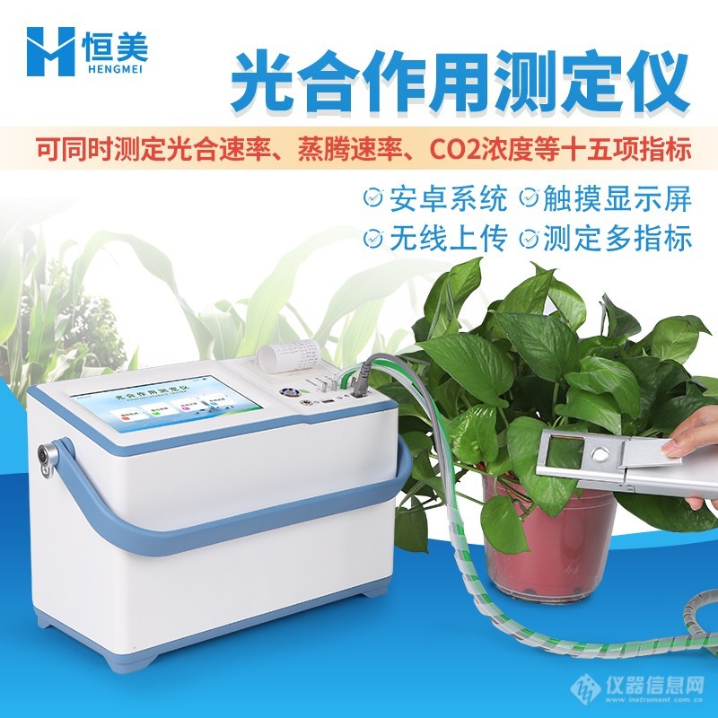 便携式光合仪-一款植物呼吸测定的仪器2024仪器讲解