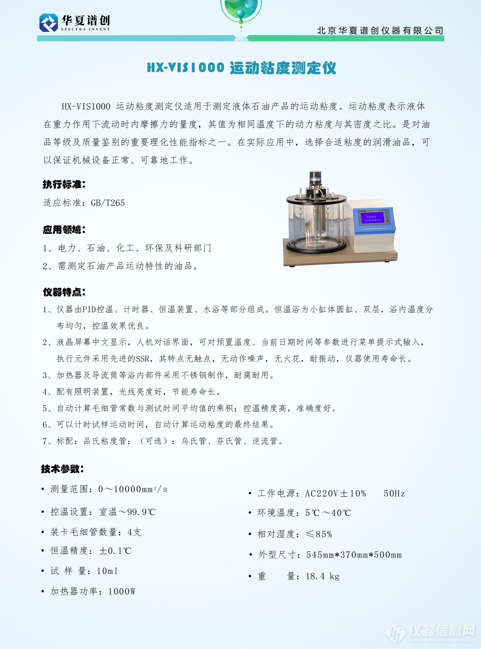 HX-VIS1000运动粘度测定仪.png