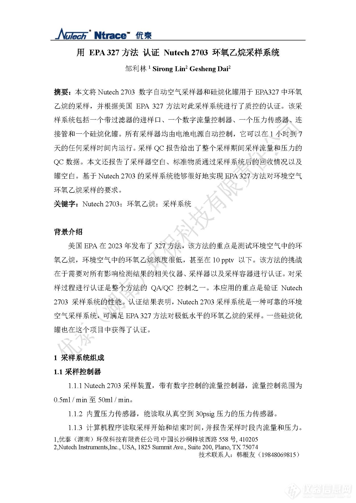 App Note-用 EPA 327方法 认证 Nutech 2703 环氧乙烷采样系统_页面_1.jpg