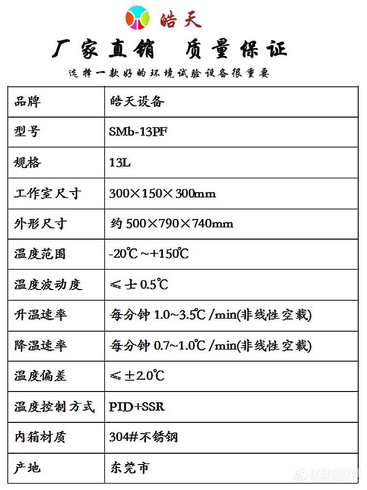 13 升小型高低温试验箱：精准控温，出色性能