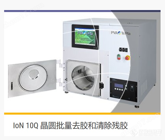 IoN系列等离子清洗去胶系统