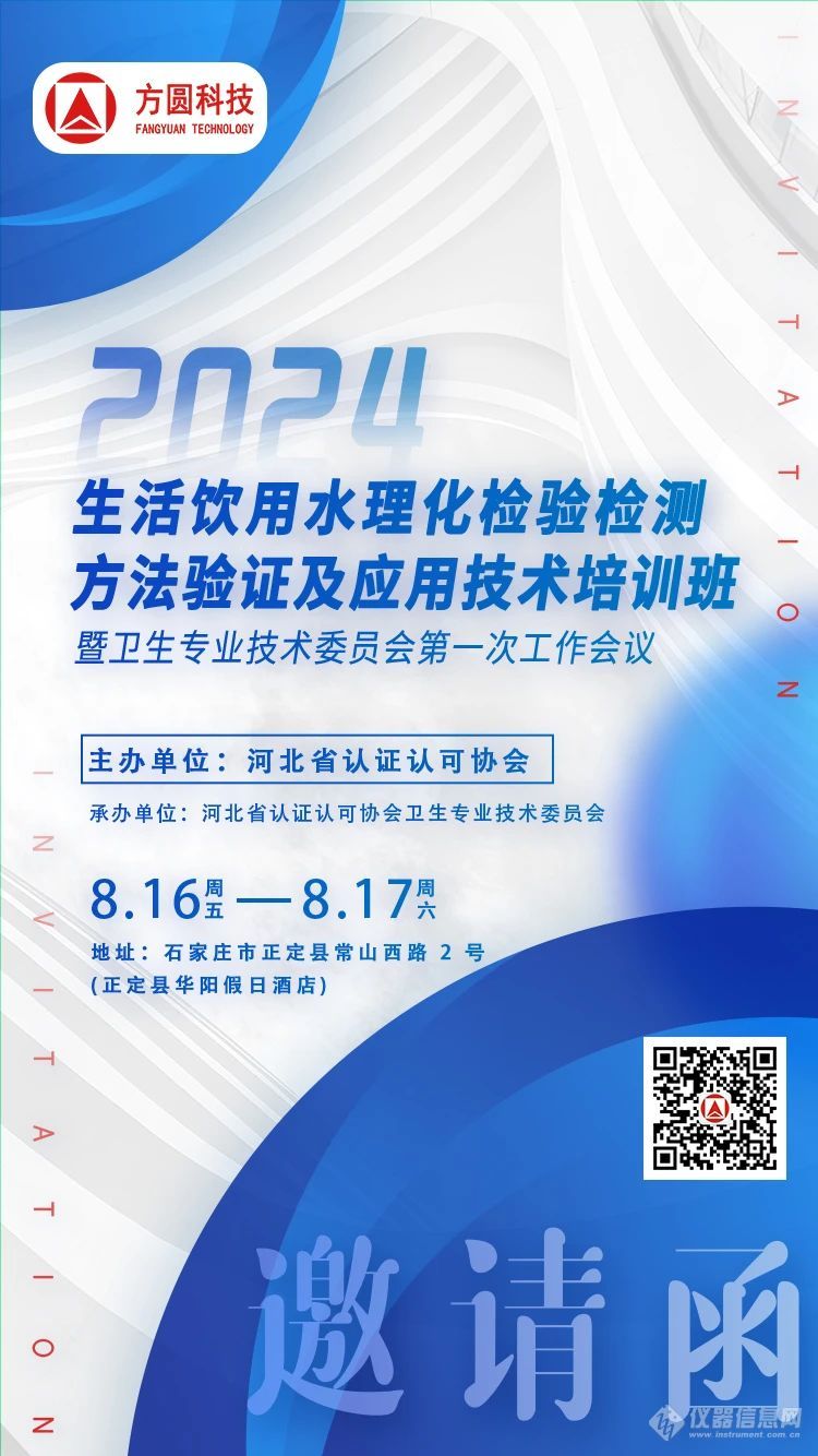 8月展会邀约 | 双城盛宴将启，方圆科技邀您共鉴！