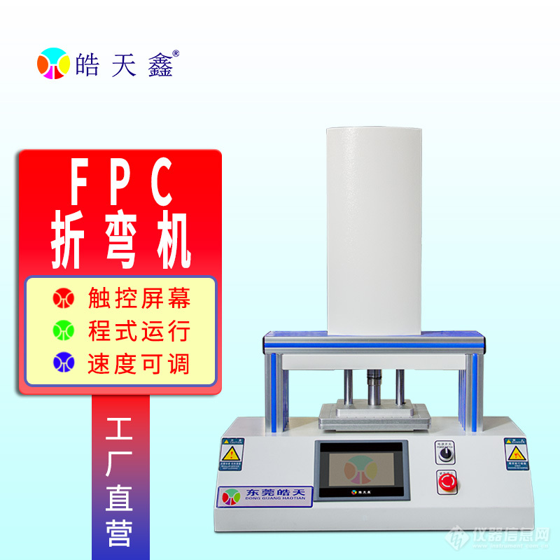 皓天定制款UTG 柔韧性错动弯折试验机交付国内某通讯企业使用