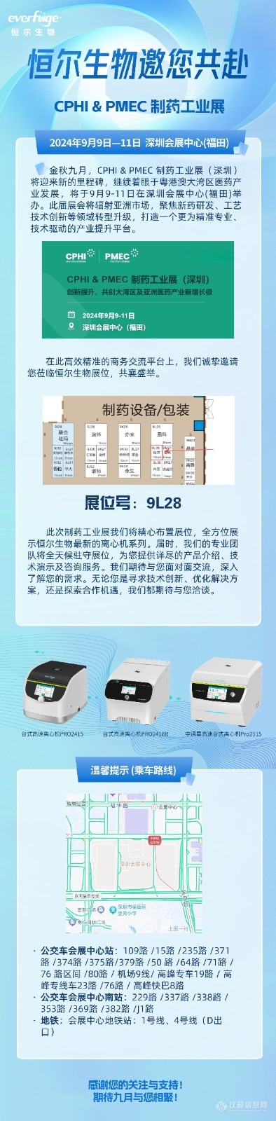 CPHI参展预告.jpg