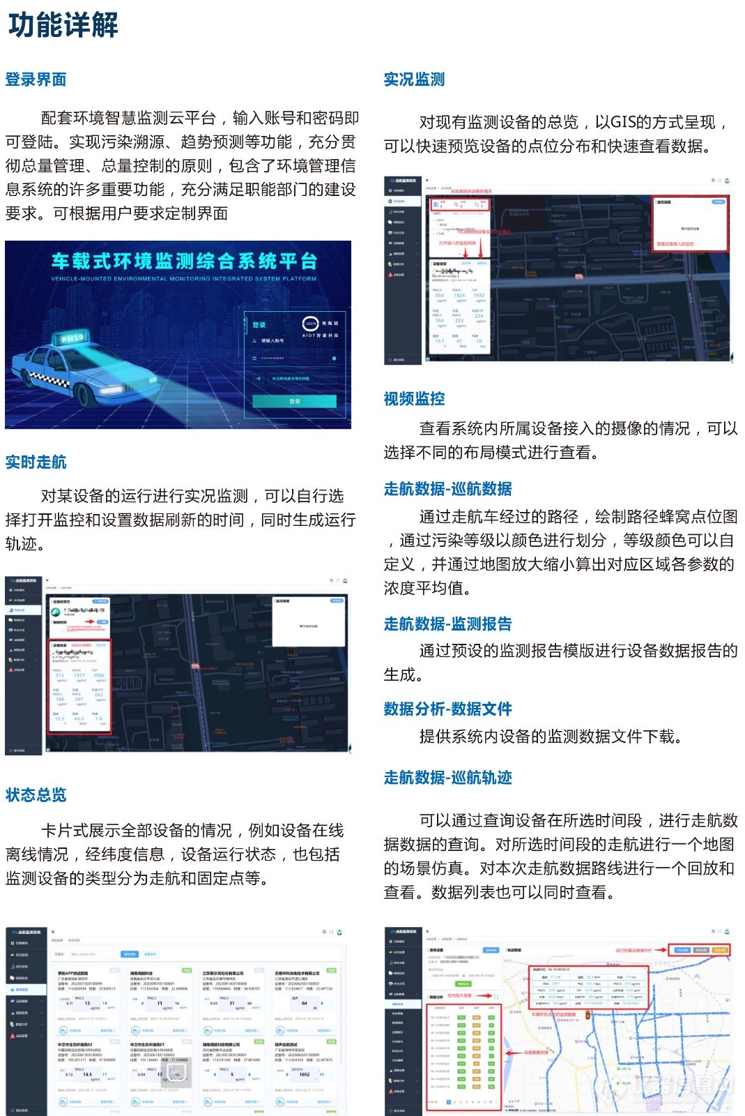 走航式环境污染溯源监管云平台 车载式空气质量监测软件平台