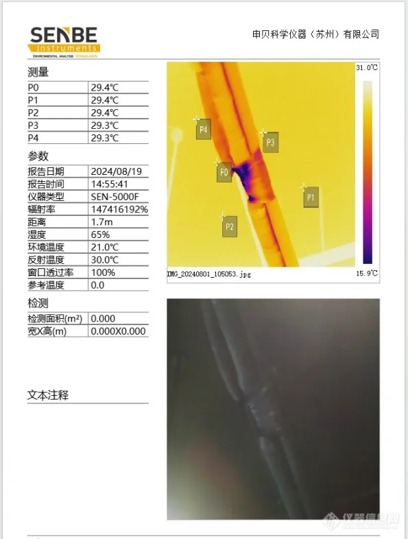 【应急能力提升装备】申贝SEN-5000F手持式长波红外成像气体检漏仪--面对泄漏隐患从此不必担忧