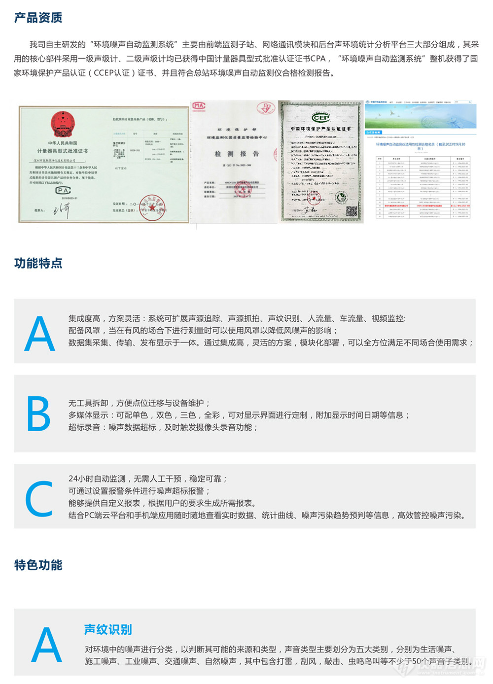 城市功能区声环境质量自动监测网络系统建设