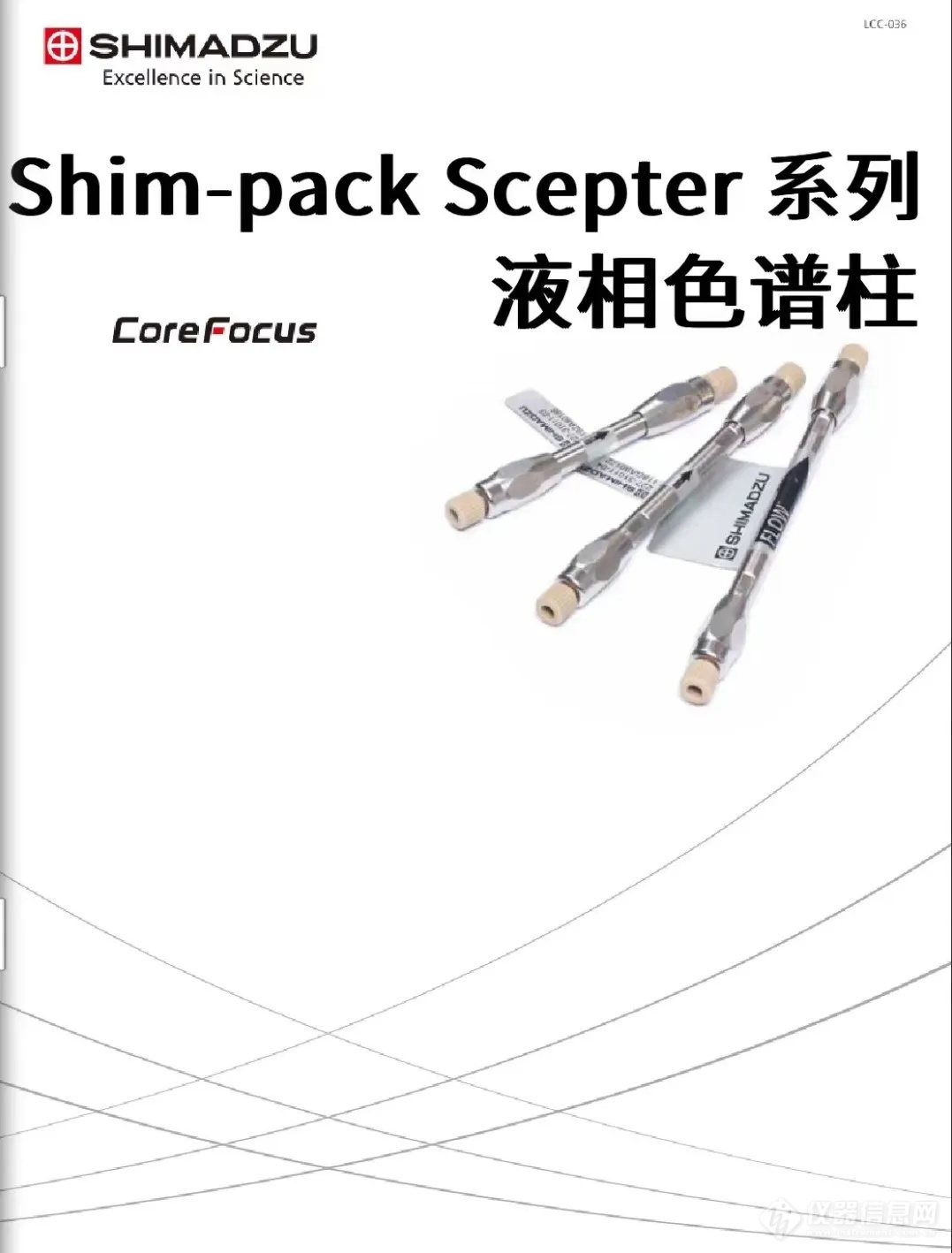 探索寡核苷酸杂质分离｜Shim-pack Scepter Claris液相色谱柱