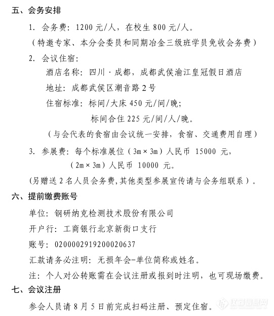 “2024第三届中国自动及智能在线无损检测技术论坛”正式通知