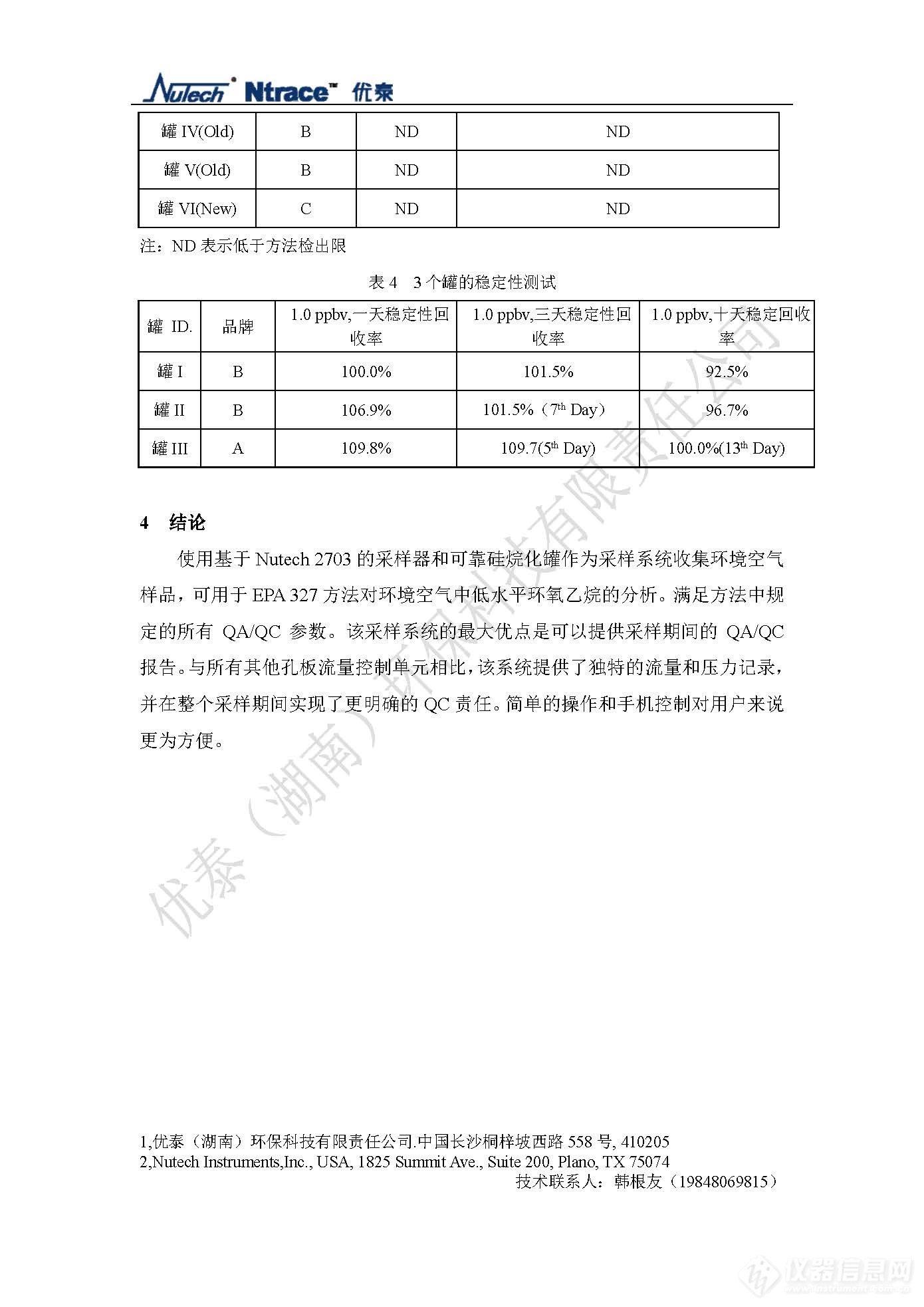 App Note-用 EPA 327方法 认证 Nutech 2703 环氧乙烷采样系统_页面_5.jpg