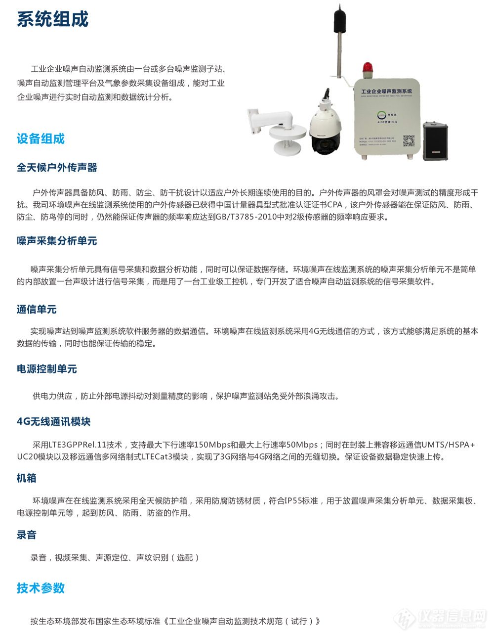 工业噪音排污许可测量管控 企业园区微型噪声自动监测站