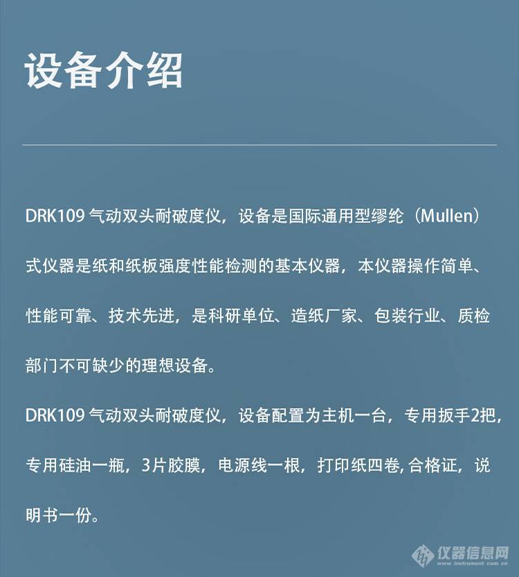 触屏款纸张纸板破裂强度仪试验机 DRK109 气动双头耐破度仪