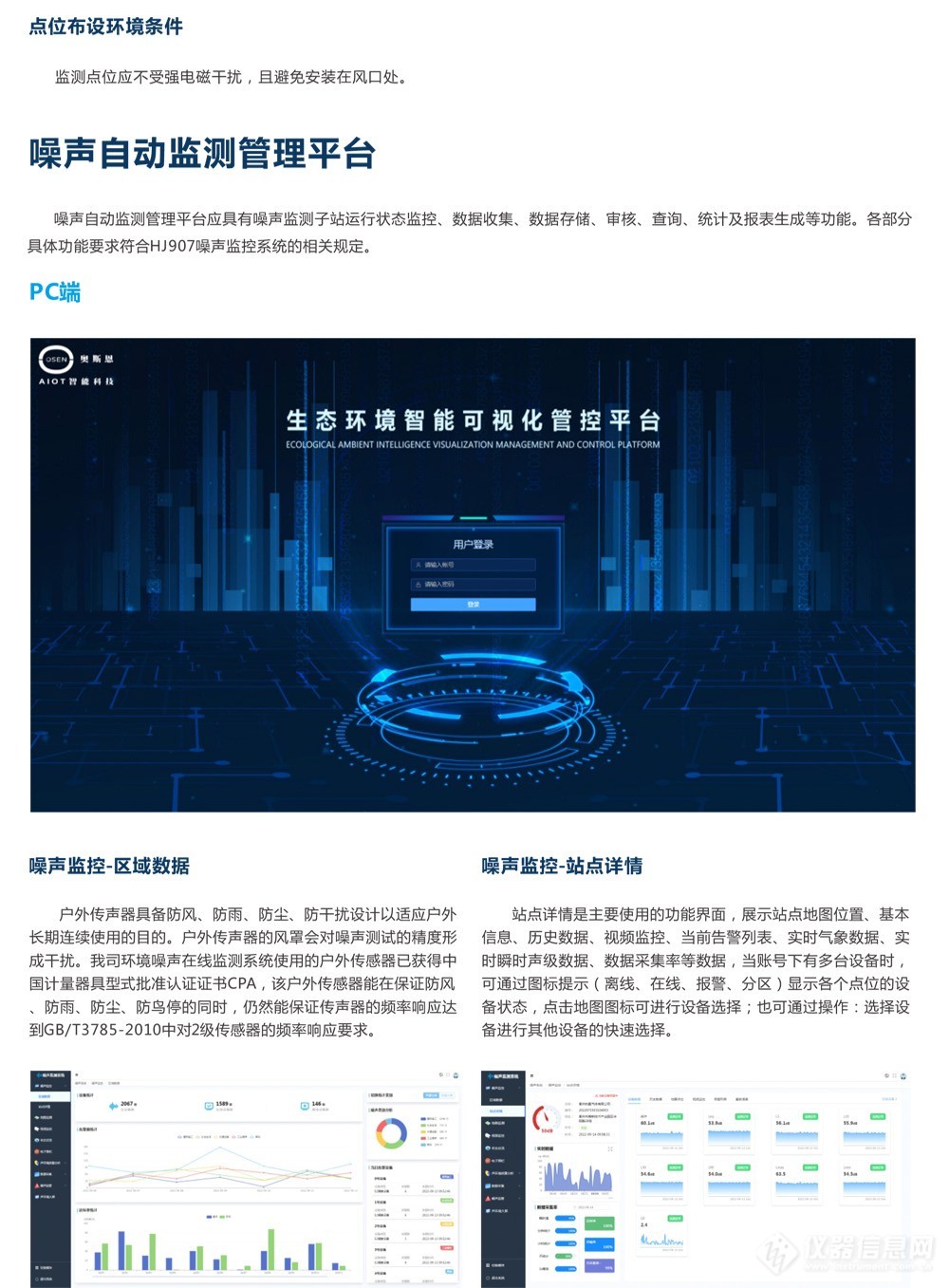 工业噪音排污许可测量管控 企业园区微型噪声自动监测站