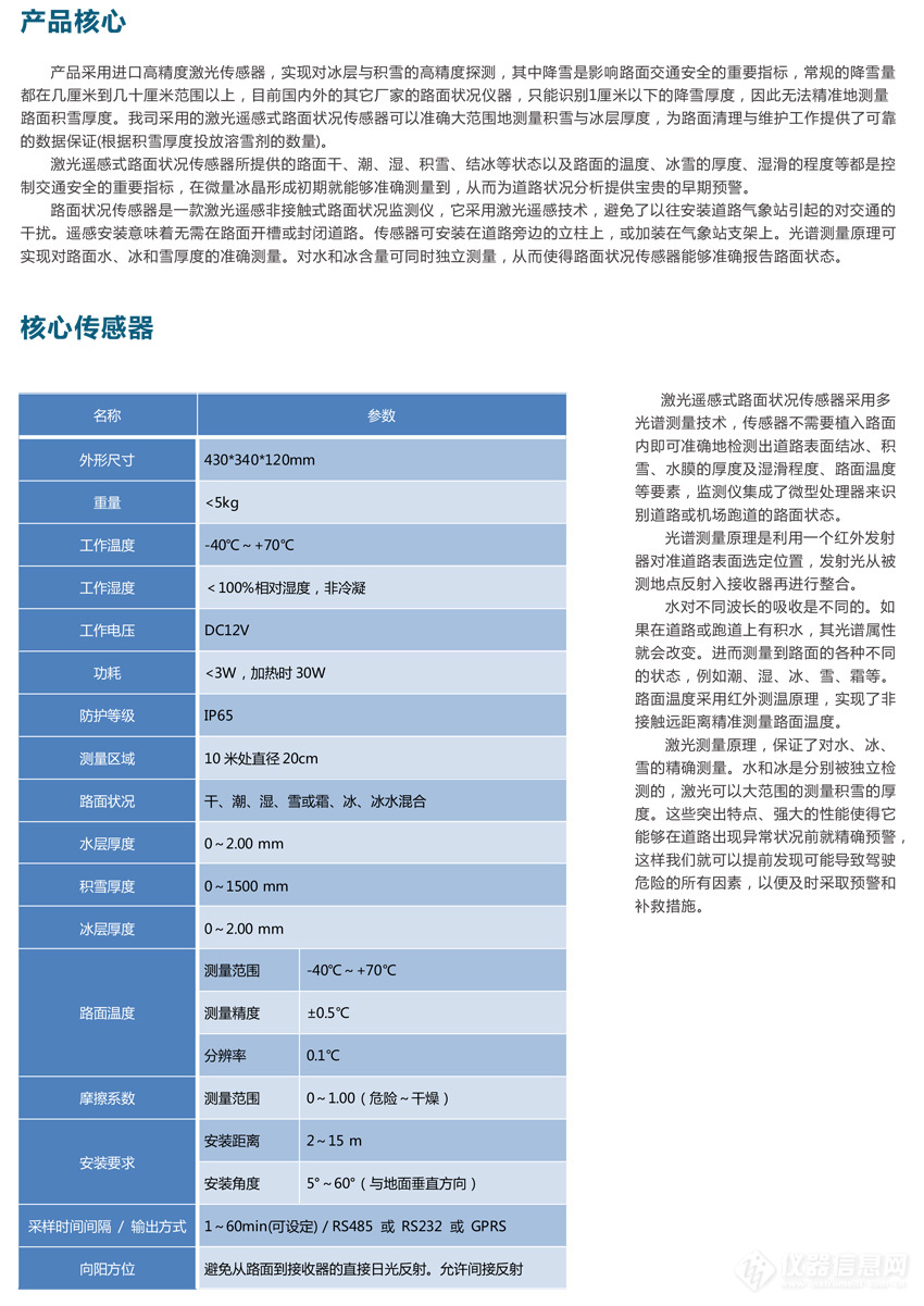 路面结冰凝冻湿雪干雪观测系统 道路交通安全监管守护