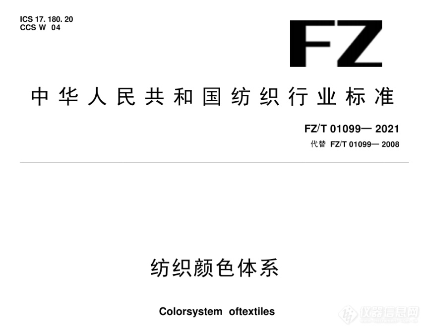 如何测色差？纺织品色差的评价方法