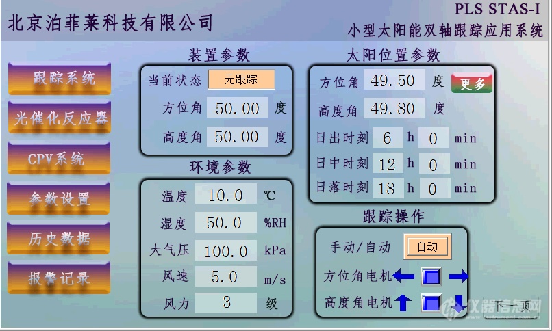 PLS STAS-I小型太阳能双轴跟踪应用系统操作界面