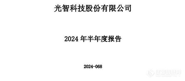 光智科技：2024年上半年营收5.72亿元，亏损显著收窄！