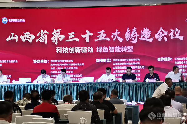 GLMY创想仪器携直读光谱仪参加山西铸造会议