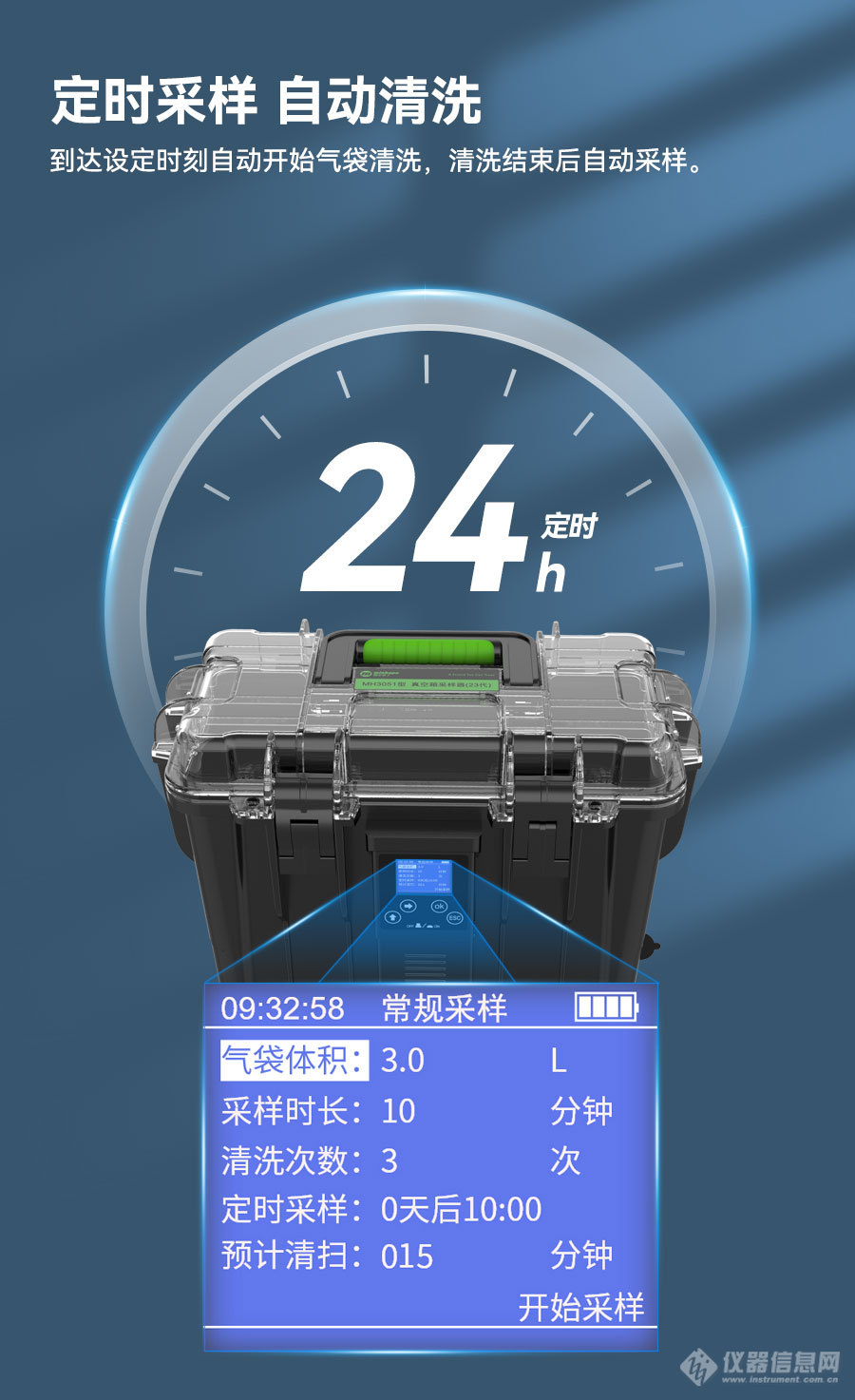 定时更精准，采样更规范！MH3051型 真空箱采样器（23代）助力企业降本增效