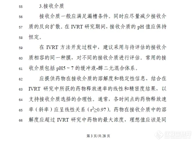 法规探讨3 | 《局部起效化学仿制药体外释放（IVRT）与体外透皮（IVPT）研究技术指导原则（征