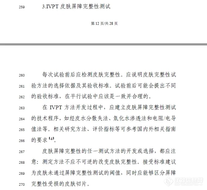 法规探讨2 | 《局部起效化学仿制药体外释放（IVRT）与体外透皮（IVPT）研究技术指导原则（征