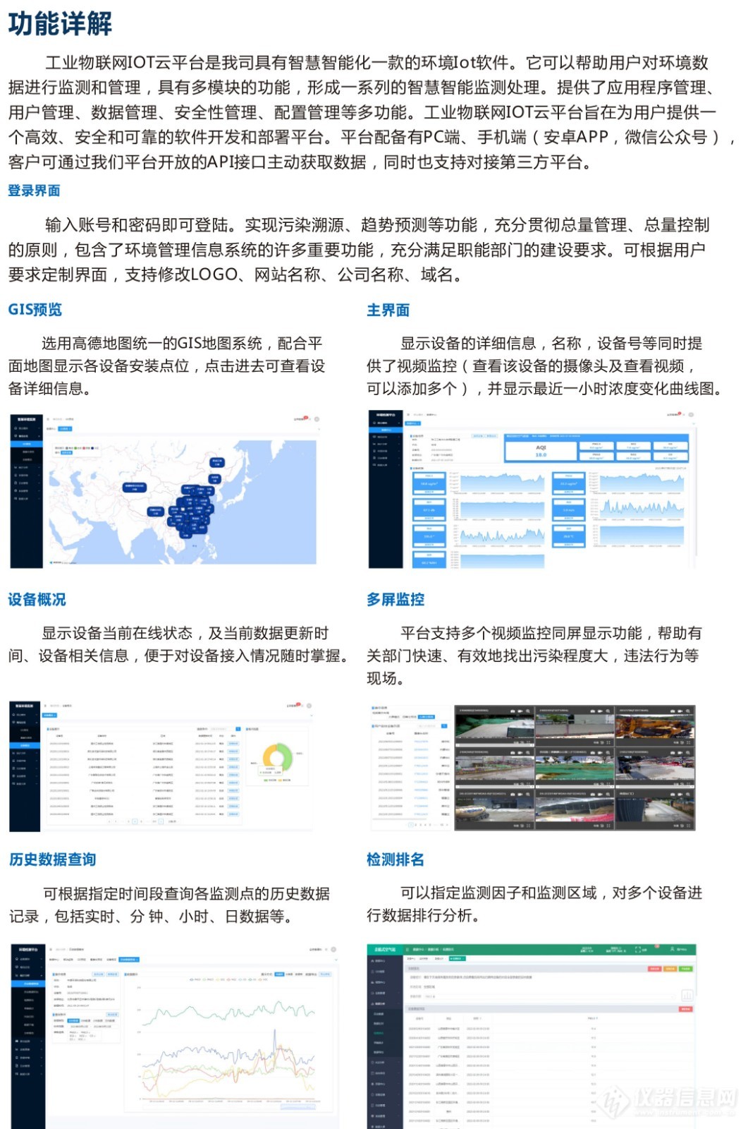 奥斯恩工业IOT智能云平台 工业物联网一体化监管服务平台