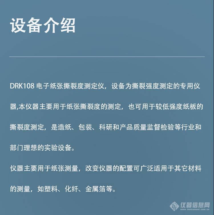 德瑞克仪器 电子式触屏款 DRK108 纸张撕裂度测定仪