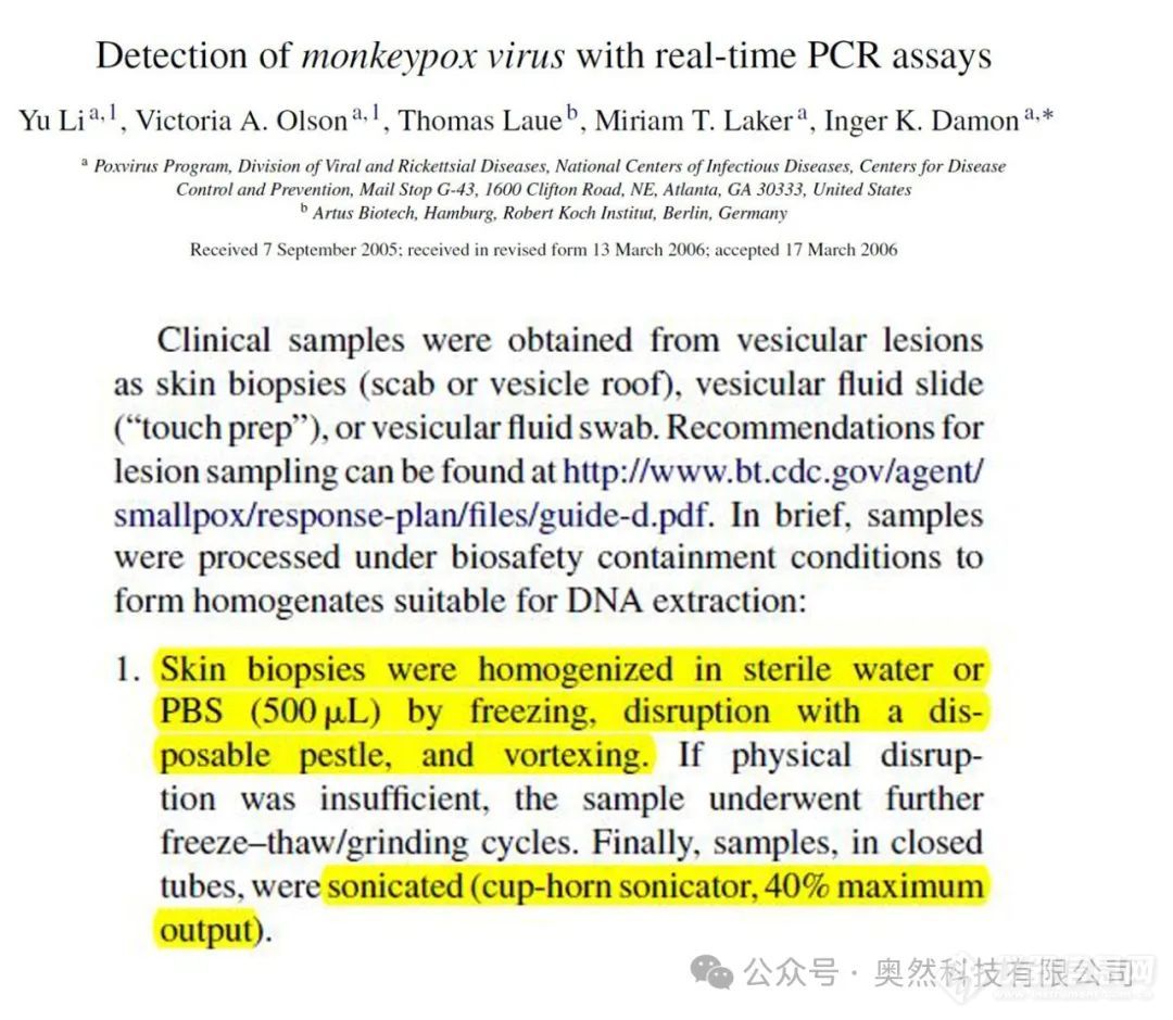 奥然科技：猴痘样本诊断的均质、超声前处理