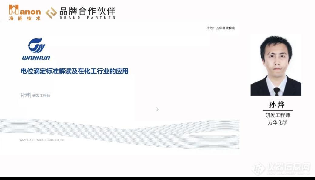 高效实验的秘密武器——电位滴定仪选型直播回顾！