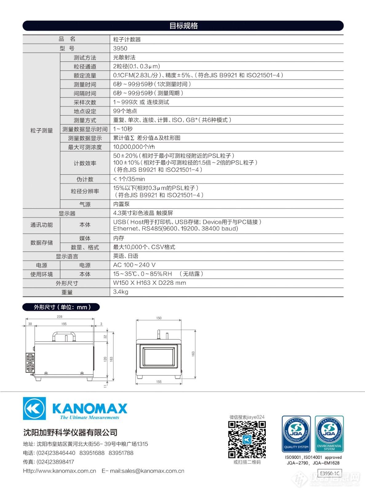 尘埃粒子计数器3950-2不带QQ.jpg