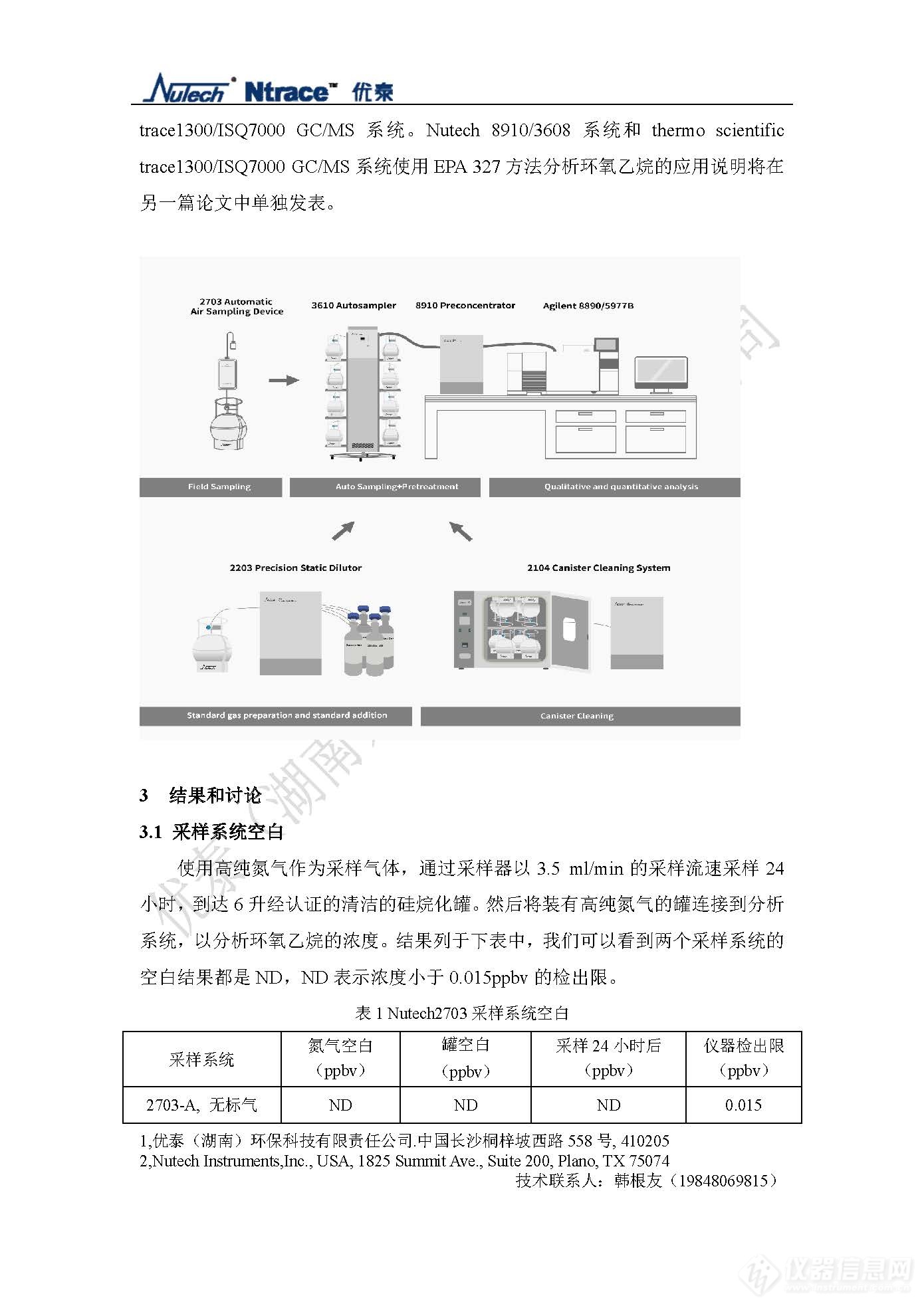 App Note-用 EPA 327方法 认证 Nutech 2703 环氧乙烷采样系统_页面_3.jpg