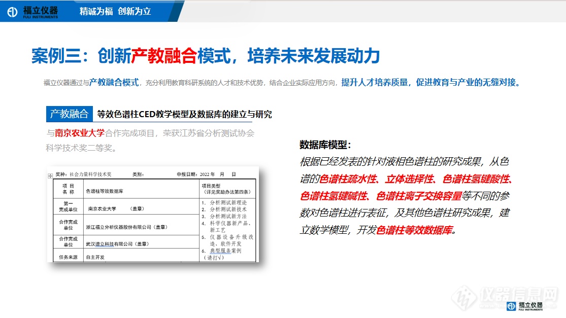 福立亮相职教盛会，赋能职教高质量发展