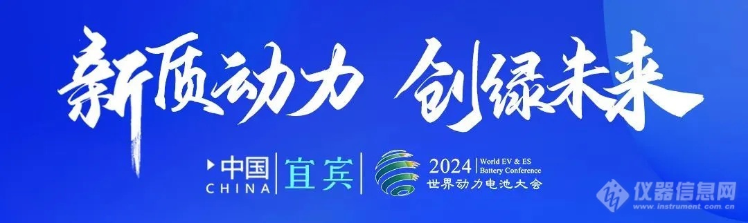 新质动力 创绿未来 | 2024世界动力电池大会来了!