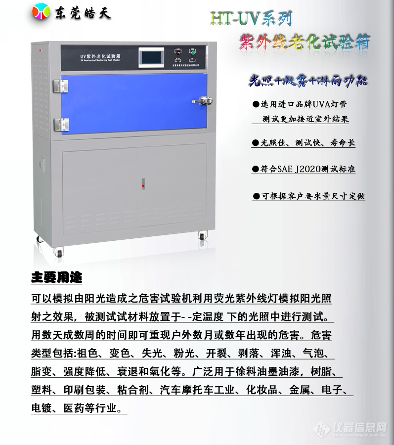 紫外老化试验箱的灯管使用寿命是怎么样的？