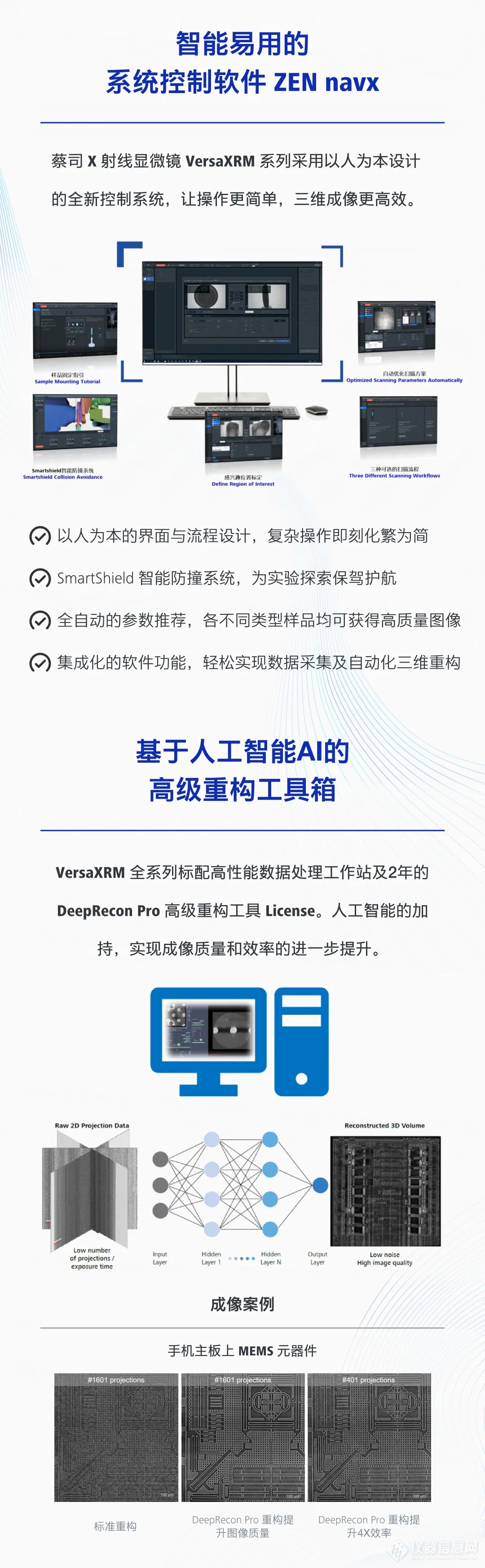 【新品上市】蔡司X射线显微镜VersaXRM系列，智能引领快速扫描新时代