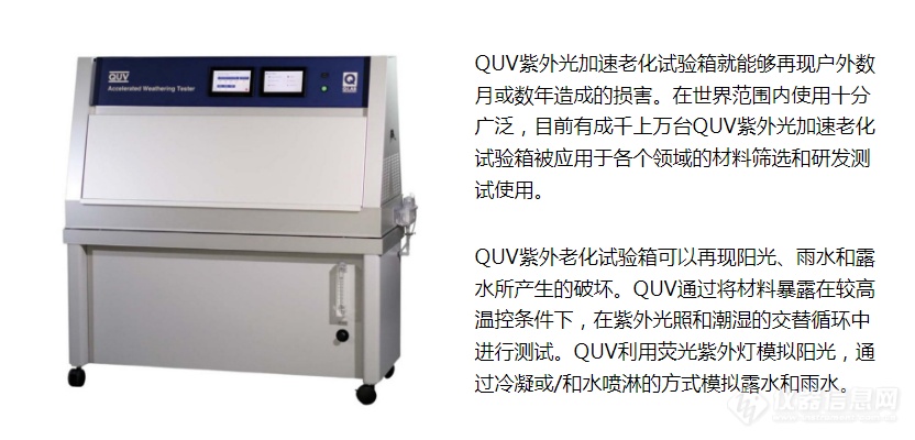 QUV紫外光老化加速试验机符合JIS D0205标准