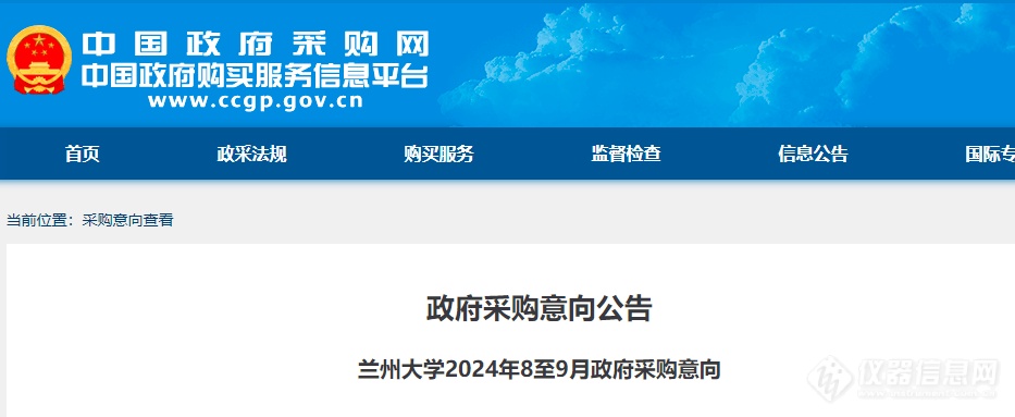 超3000万！兰州大学基础医学院公示仪器采购清单！