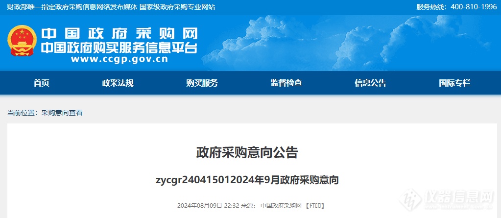 3.35亿！zycgr24041501公示仪器采购意向