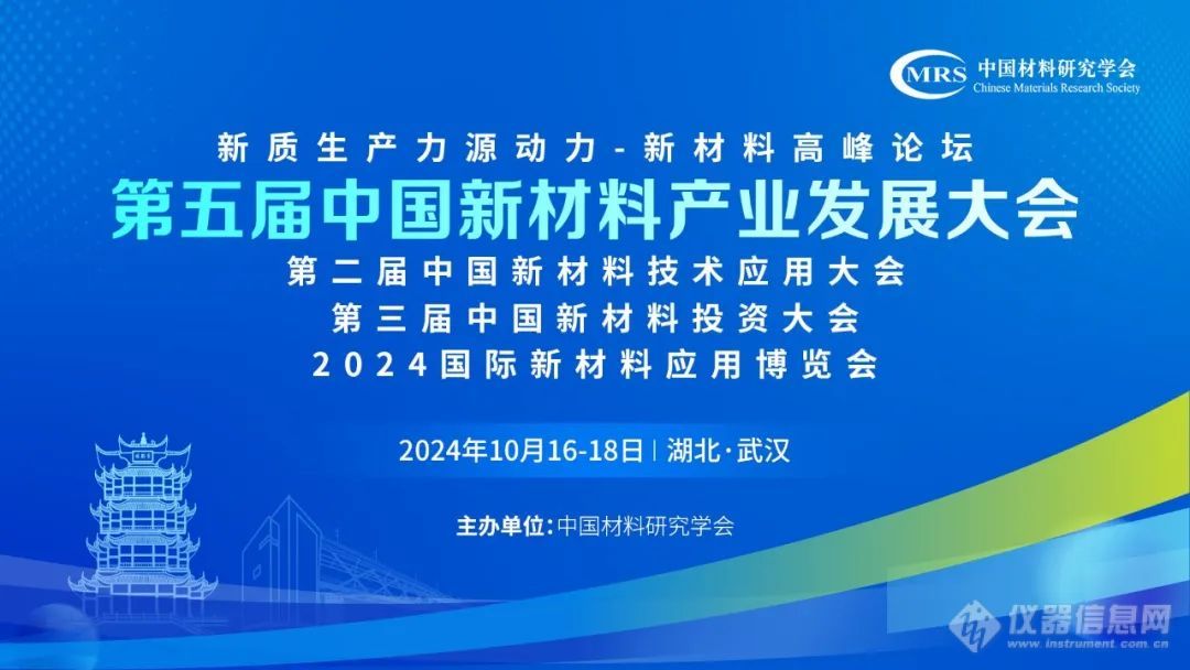 第五届中国新材料产业发展大会 —— CY-09材料产业高质量发展论坛诚邀您投稿并参会