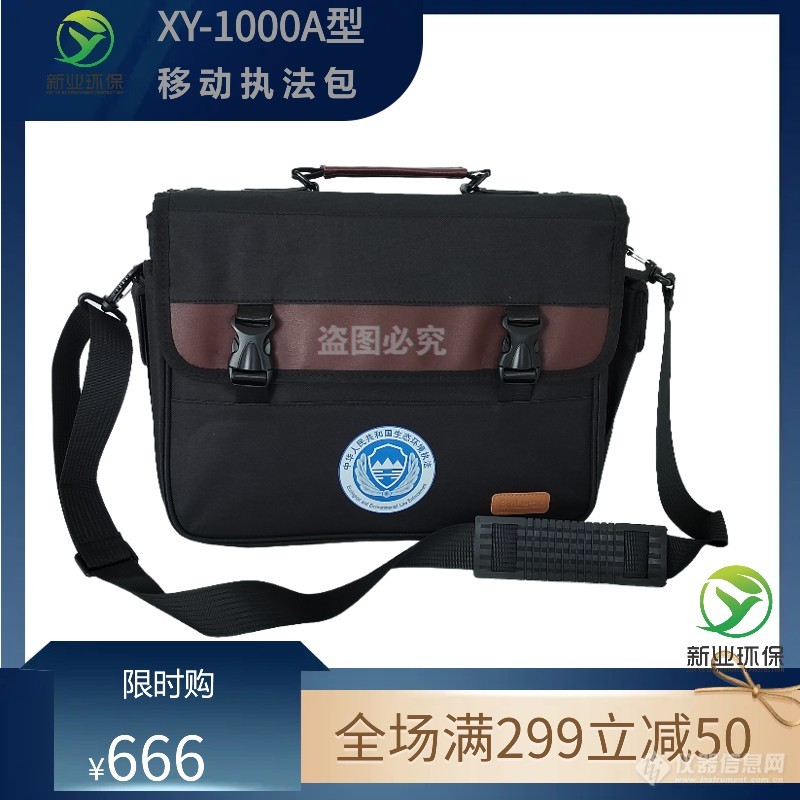 XY-302型移动执法包的使用范围及使用