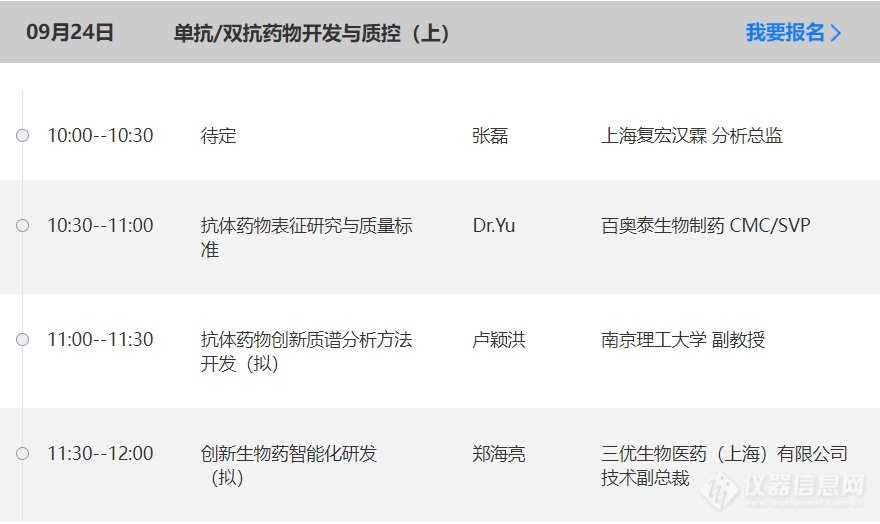 第七届抗体药物研发与质量分析网络会议一轮通知