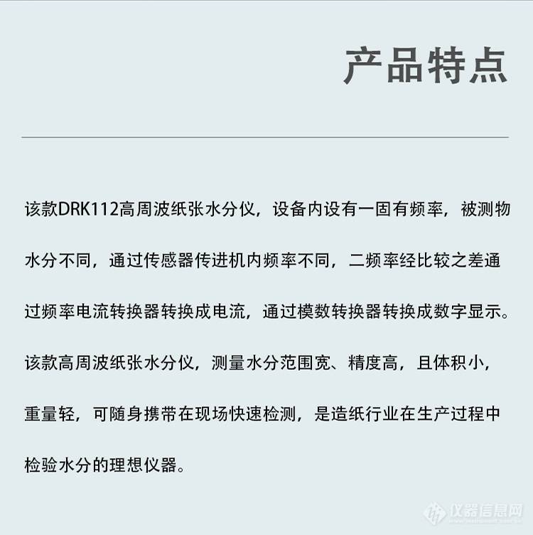 DRK112 纸张快速水分仪 德瑞克三抓数字式水分测定仪