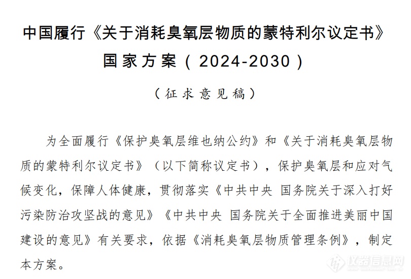  四方光电冷媒监测解决方案：助力环保新政策